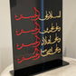 Ziyarat Imam Hussain 3D - Salam Ya Hussain Stand