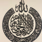 Ayat al Kursi Calligraphy V1