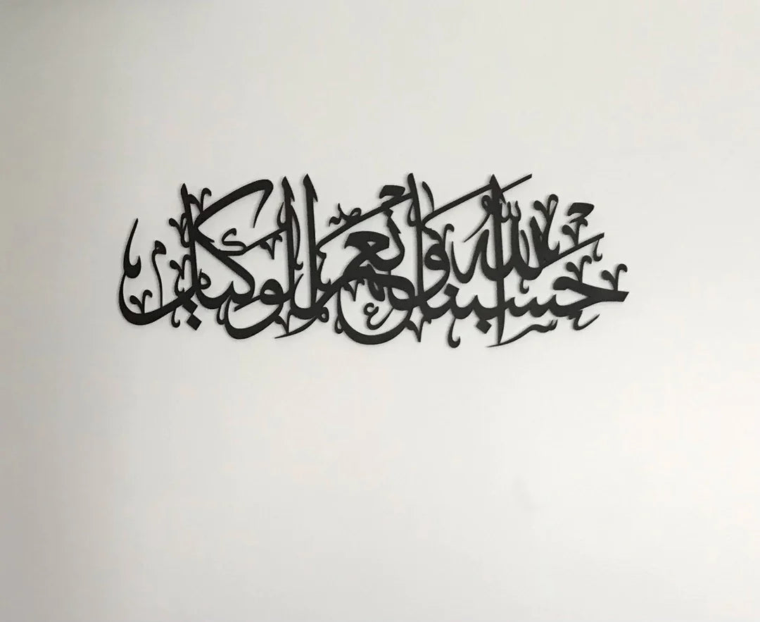 Hasbunallah Wa Ni’mal Wakeel Calligraphy