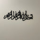 Bismillah Calligraphy V4