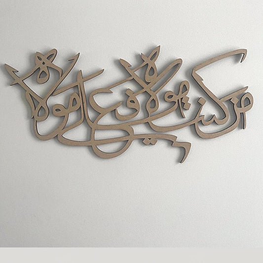 Man Kunto Maula Calligraphy - Prophets love for Ali